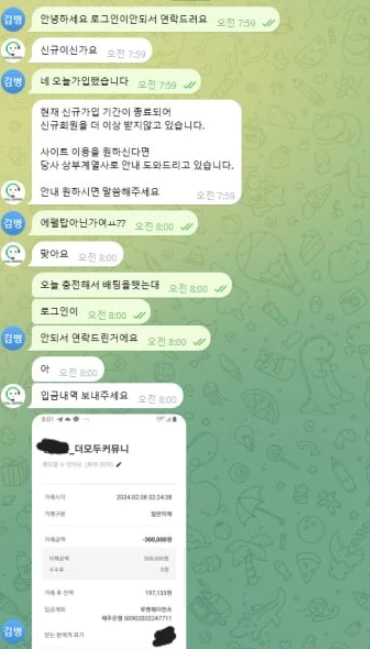 에펠탑 먹튀사이트에서 요구한 입금내역을 보냈지만 더이상 답변을 하지 않아