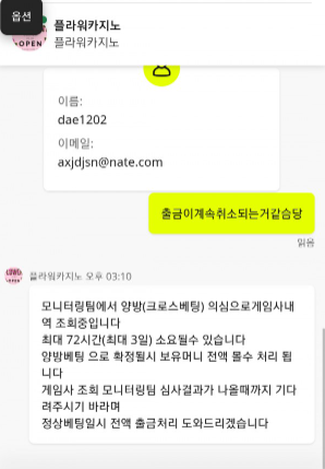 플라워카지노 먹튀 고객센터 대화내용