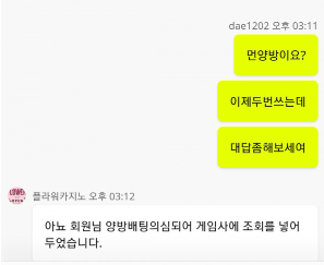 플라워카지노 먹튀 고객센터 대화내용1