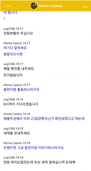 배째라는 식으로 답변하는 홈카지노 먹튀