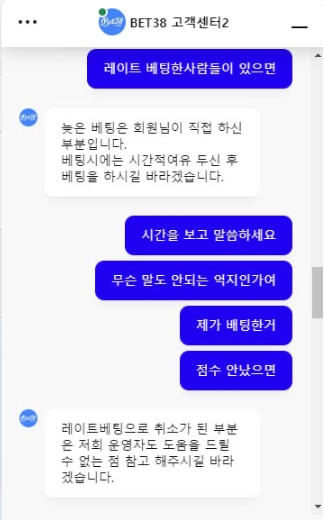 벳38 먹튀사이트 고객센터 대화내용