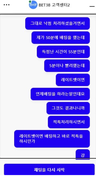 벳38 먹튀사이트 고객센터 대화내용 