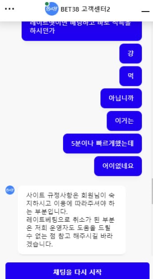 벳38 먹튀사이트 고객센터 대화내용