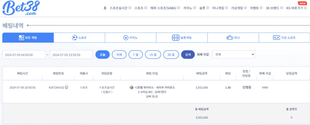 벳38 먹튀사이트 배팅내역