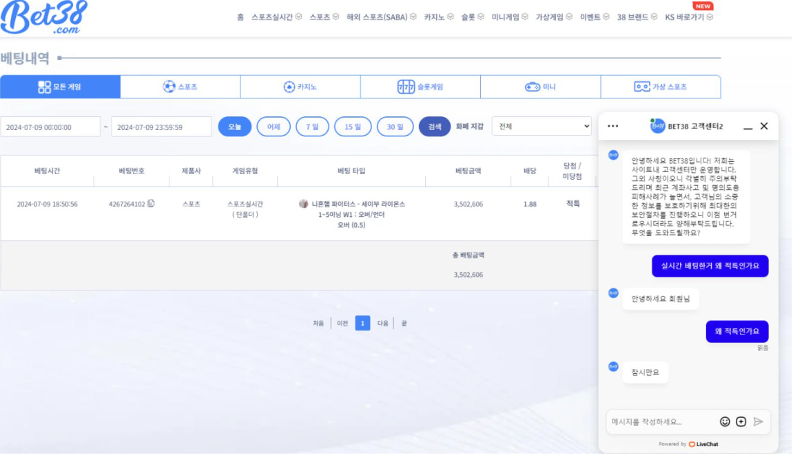 벳38 먹튀사이트 배팅내역 적특으로 조작
