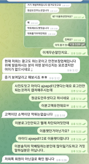 케이카지노 고객센터 대화 아이디 조차없다고 발뺌하는 케이카지노