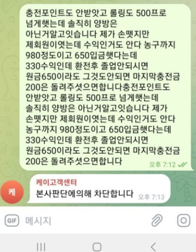 케이카지노 고객센터 대화내역 대화조차 거부하는 케이카지노